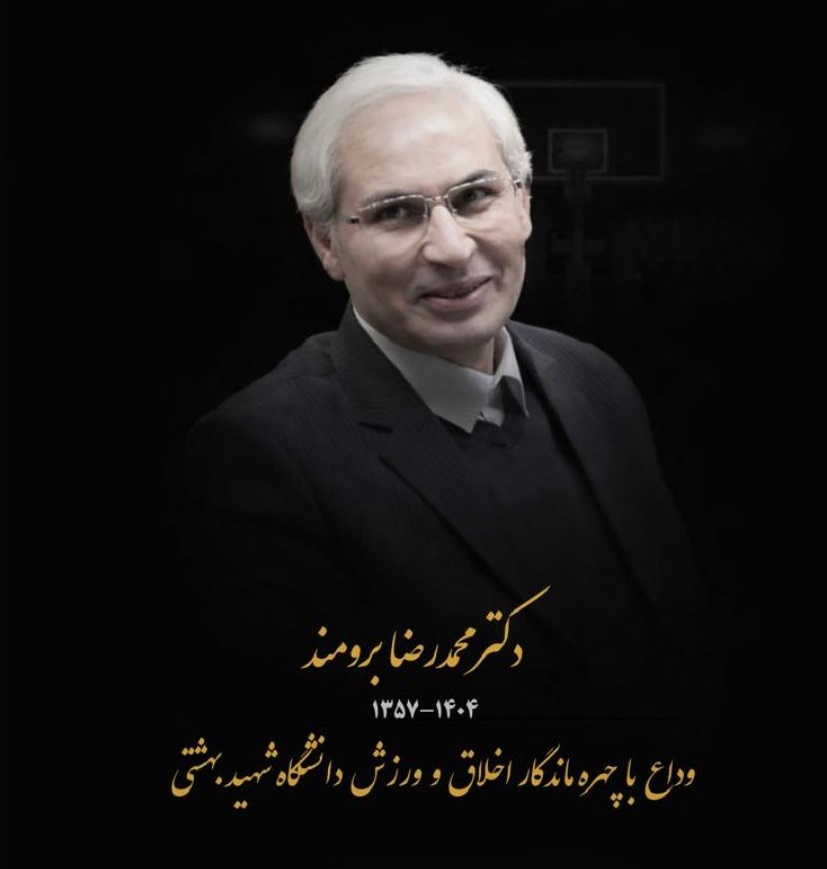 دکتر برومند